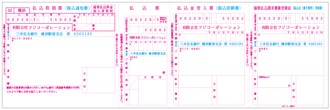 オリジナル払込取扱票 振替払込書 制作実例集のご案内 印刷の東神ぷりんと