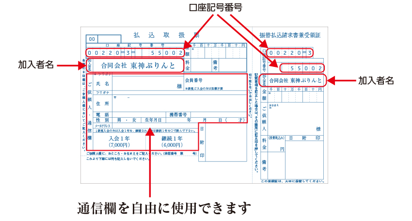 一般・払込人負担