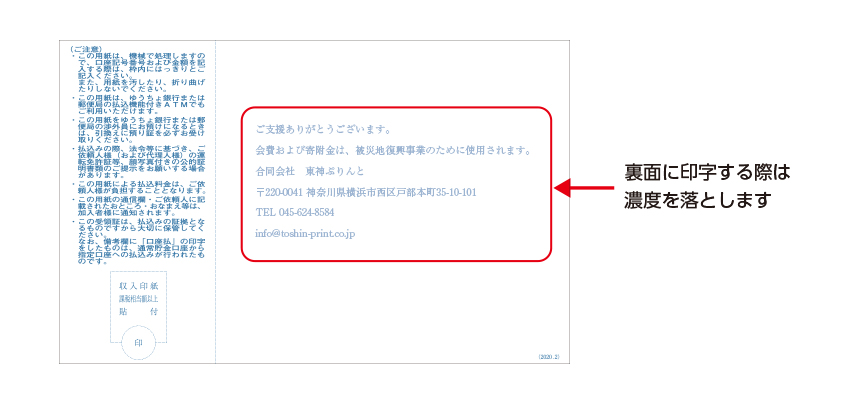 一般・払込人負担 裏面