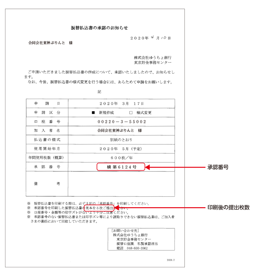 はじめて私製で払込取扱票を作ろうとお考えの方へ 印刷の東神ぷりんと