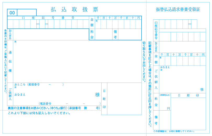 基本様式１（一連二票式）