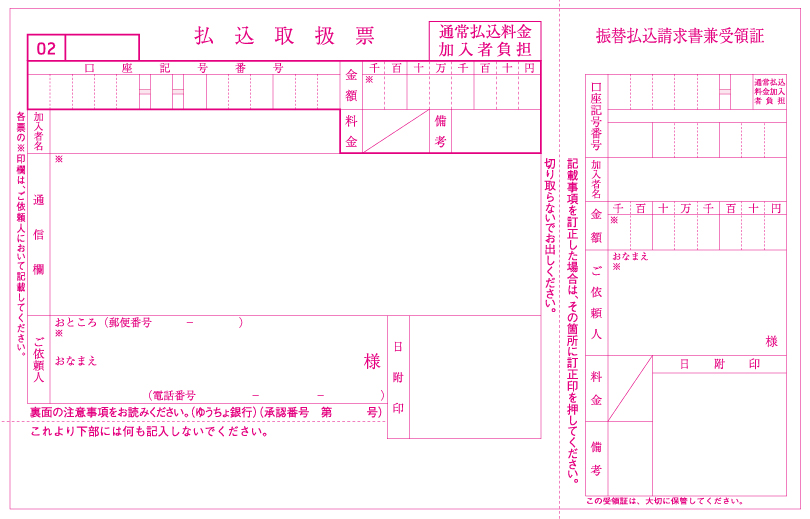 基本様式2（一連二票式）