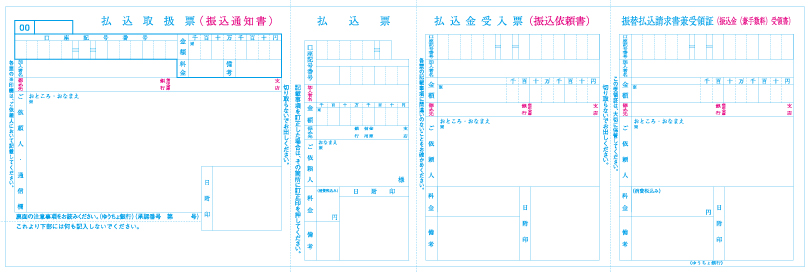 他行併用１（一連四票式）