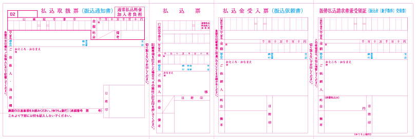 他行併用２（一連四票式）