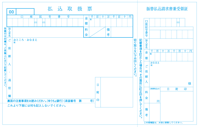 特認様式１（一連二票式）