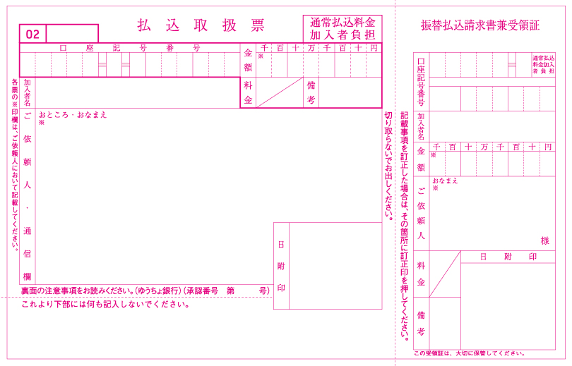 特認様式２（一連二票式）