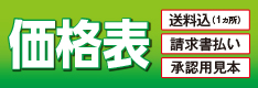 払込取扱書・料金表