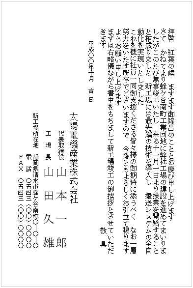 挨拶状 制作実積 印刷 制作会社 合同会社東神ぷりんと