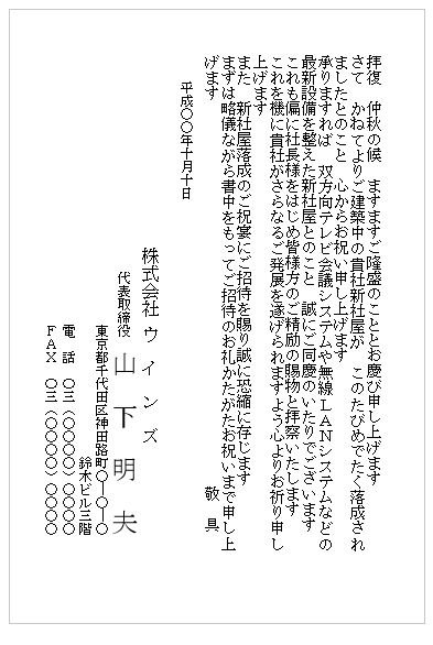 挨拶状 制作実積 印刷 制作会社 合同会社東神ぷりんと