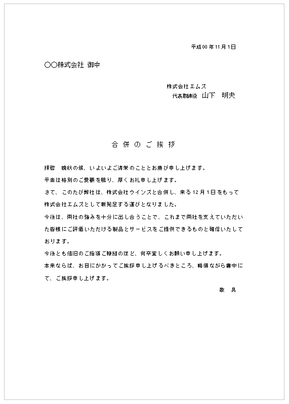 挨拶状 制作実積 印刷 制作会社 合同会社東神ぷりんと